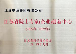 江苏省院士专家立异中心